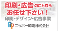 ニッポー印刷 株式会社